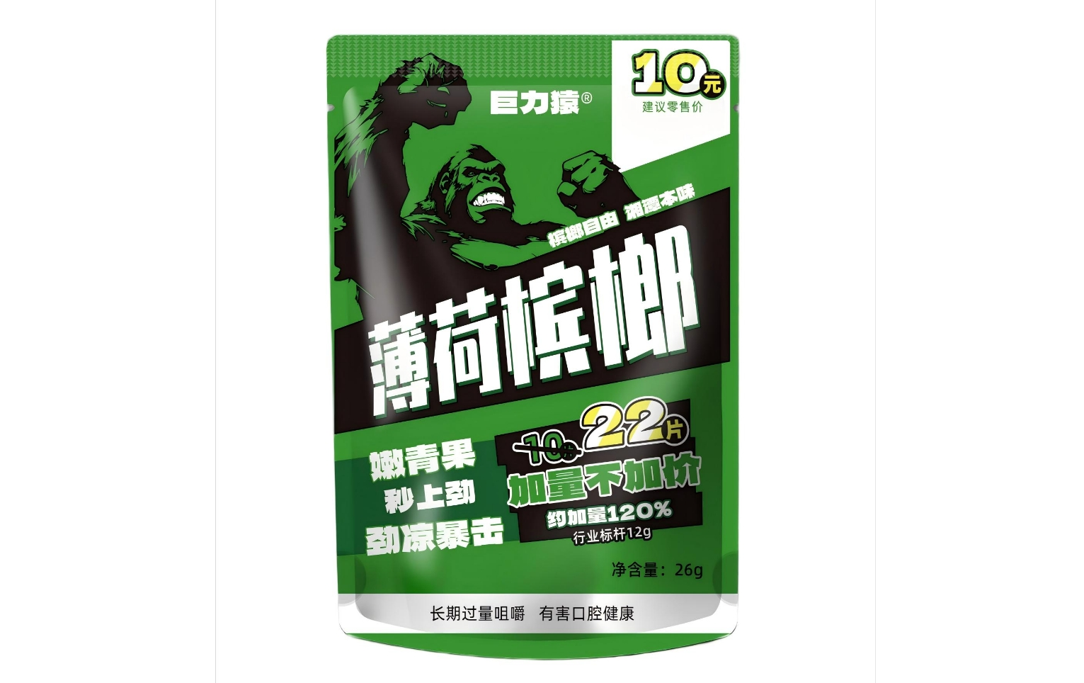 巨力猿薄荷槟榔