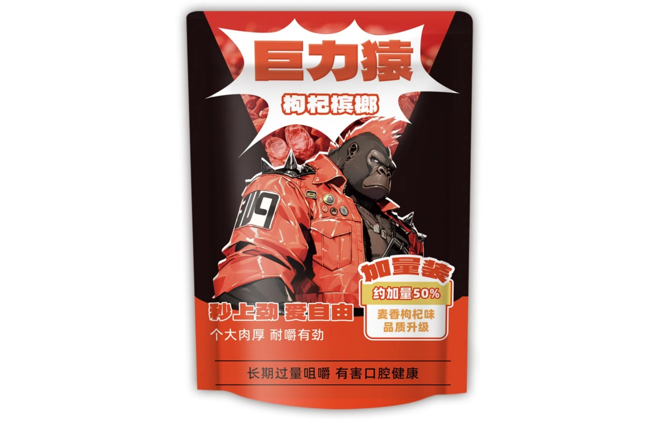 巨力猿枸杞槟榔