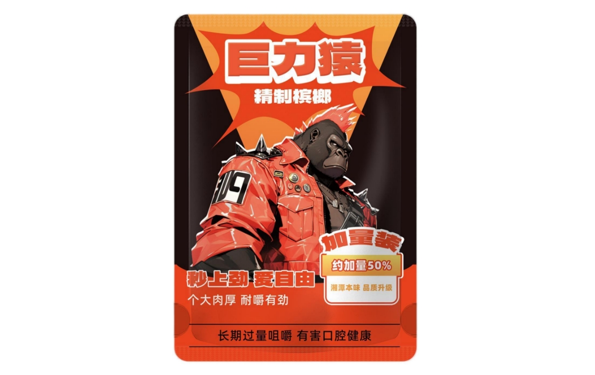 巨力猿精制槟榔